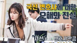 [카드뉴스]사선보다 능력없다?…국선 변호사에 대한 오해와 진실