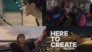 아디다스, 씨엘과 함께한 ‘HERE TO CREATE’ 캠페인 영상 공개