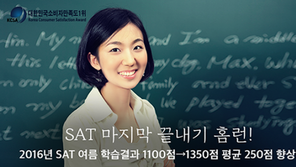 컬리지보드 SAT 집필 강사 제이킴, SAT 필승전략 설명회 개최