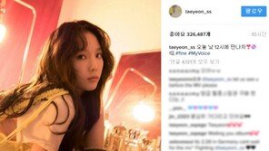 태연 첫 솔로앨범 ‘마이 보이스’ 셀프 홍보 “오늘 낮 12시에 만나자”