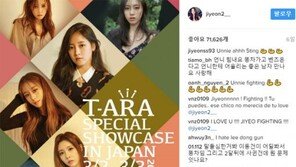 이동건-조윤희 열애 접한 티아라 지연 팬들 “언니 힘내요” 응원 물결