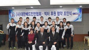 배드민턴협회, 빅터와 300억원 공식후원계약 