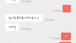 “혼자 사는 여자 집 침입해 XX짓”…충격적인 게시물 확산