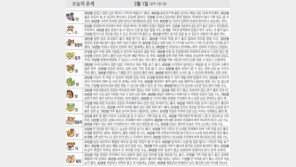 [오늘의 운세/3월1일]