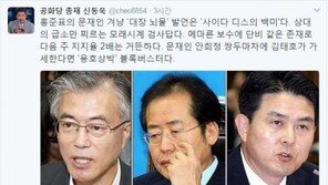 신동욱 “홍준표 文 겨냥 ‘대장 뇌물’ 발언, 사이다 디스의 백미”