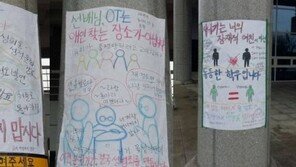 “선배, OT는 애인 찾는 장소가 아닙니다”…청주교대, ‘OT악습’ 비판한 대자보 붙여