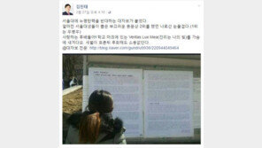 김진태 “서울대, 탄핵 반대 대자보 눈물겹다…후배들아 후회해도 소용없다”