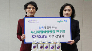 한독이 전달한 희망의 ‘로렌조 오일’