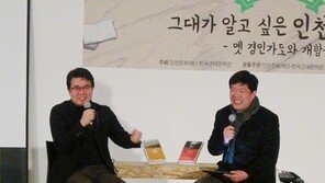 북콘서트 통해 ‘인천의 가치’ 널리 알린다