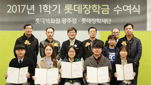 광주 롯데백화점, 21명에게 장학금 전달