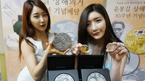 윤봉길 의사 상하이 의거 85주년 기념메달