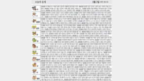  [오늘의 운세]3월 2일