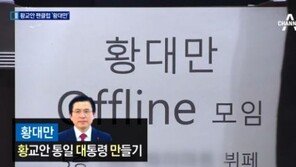 黃대행 팬클럽 ‘황대만’ 회원수 급증…“좀 더 오픈된 모임 계획 中”