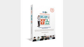 프로페셔널 23인의 성공 스토리…‘대도서관 잡쇼’ 출간