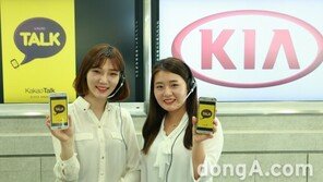 기아차, 업계 최초 ‘카카오톡 1:1 상담 서비스’ 실시