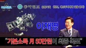[카드뉴스] 이재명 “기본소득 1인당 月50만원이 최종 목표”