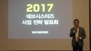 위기에 빠진 데브시스터즈, 라인업 확대로 부진 탈출 노린다