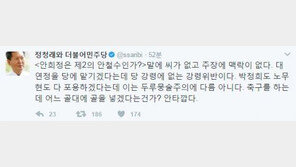 정청래 “안희정, 박정희·노무현도 다 포용? 어느 골대에 골을 넣겠다는 건가”