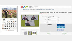 허경영, 자기 얼굴 새긴 ‘상품’ 판매…대선 출마 자금 마련?