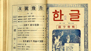 김해 ‘한글박물관’ 희귀자료 확보했다