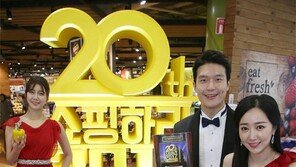 “쇼핑하라”… 홈플러스 창립 20돌 할인 행사