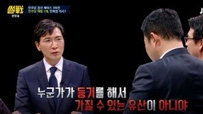 ‘썰전’ 안희정, 이재명 ‘재벌 2세’ 발언에 “노무현, 누가 가질 수 있는 유산 아니야”