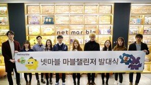 경쟁률 25대 1, 넷마블 '마블챌린저' 9기 출범