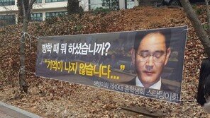이화여대에 걸린 ‘웃픈’ 개강 맞이 현수막…‘이재용 풍자’