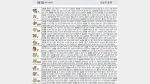 [오늘의 운세/3월5일]