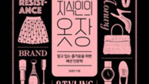 [책의 향기]명품 걸쳐야 패션? 관심이 스타일을 만든다