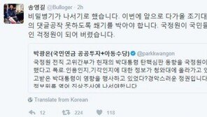 송영길, ‘국정원 헌재 사찰 의혹’에 “‘제2의 댓글공작’ 못하도록 쐐기 박아야”