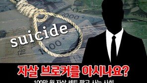 [카드뉴스] 100만원 ‘자살 세트’ 팔고 사는 사회