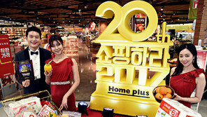 홈플러스 창립 20주년 ‘쇼핑하라 2017’ 프로모션