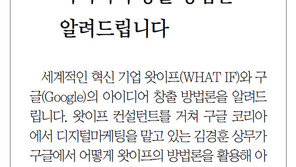 [DBR/알립니다]구글과 왓이프의 아이디어 창출 방법론 알려드립니다