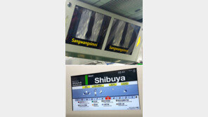 지하철, 늘어난 광고에 가린 ‘운행정보’