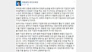 강동원 친일파 후손? 하태경 “일제 협력 기업인 친일파 낙인은 지나치다”