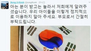 탄핵반대 문자에 송일국 ‘삼둥이’ 사진이…김진태 측“우리가 보낸게 아냐”