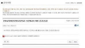 유일한 국정 역사교과서 연구학교 “기간제 역사 교사 구함” 채용 공고