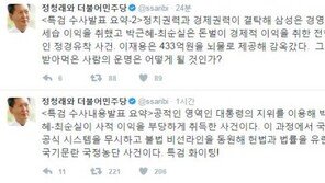 정청래 특검수사결과에 “이재용, 433억 뇌물 제공해 감옥행…받은 사람의 운명은?”