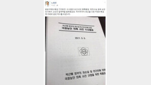 노회찬 “박영수 특검 수사결과 보고서도 99쪽, 고도의 절제력 발휘” 극찬