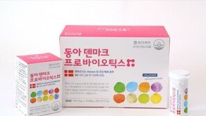 동아제약, ‘동아 덴마크 프로바이오틱스’ 출시