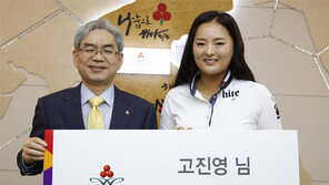 프로골퍼 고진영 아너소사이어티 가입