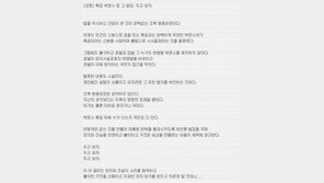 ‘박근혜 300억’ 박사모, “특검 발표는 소설” 반발