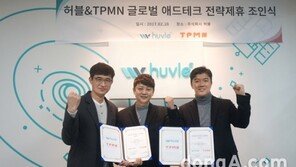 허블 “TPMN과 협업으로 애드테크 시장 선도할 것”