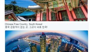 “중국인 없는 한국으로 오세요” 패러디 화제…“관광업계는 피눈물”
