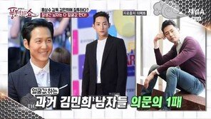 김민희 “이제 남자 외모 안봐, 별거 아니더라”…이정재·조인성 겨냥?