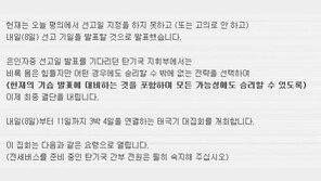 박사모 정광용 “헌재, 7일 평의서 선고일 지정 못해…3박4일 태극기대집회 개최”