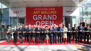패션그룹형지,부산에 라이프스타일쇼핑몰 ‘아트몰링’ 오픈