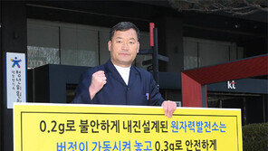 ‘수출용 신형 연구로’ 건설 놓고 지자체-정부 갈등