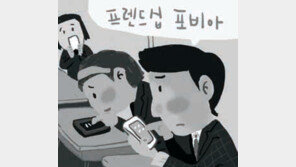 ‘단펨(단체 페이스북 메신저)’ 퇴짜에… 새학기 친구맺기 아예 포기
